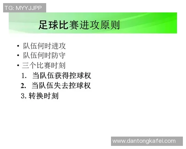 足球明星传球技巧解析与实战教学设计方案分享